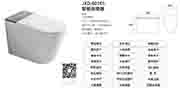 JXD-60165智能座便器